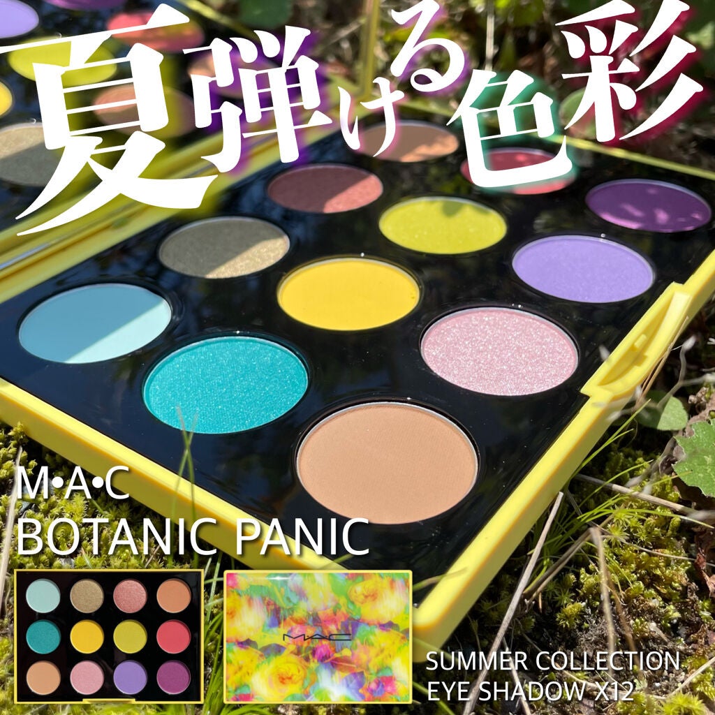 スモール アイシャドウ × 12 (ボタニック パニック)/M・A・C/アイシャドウパレットを使ったクチコミ(1枚目)