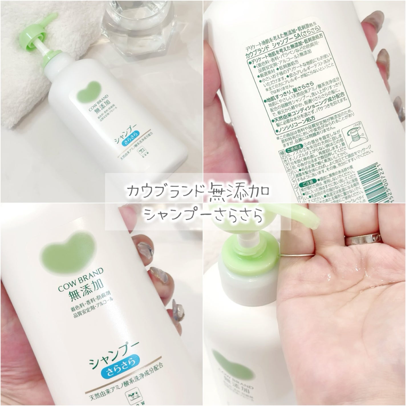 シャンプー・トリートメント さらさら/カウブランド無添加/シャンプー・コンディショナーを使ったクチコミ(2枚目)