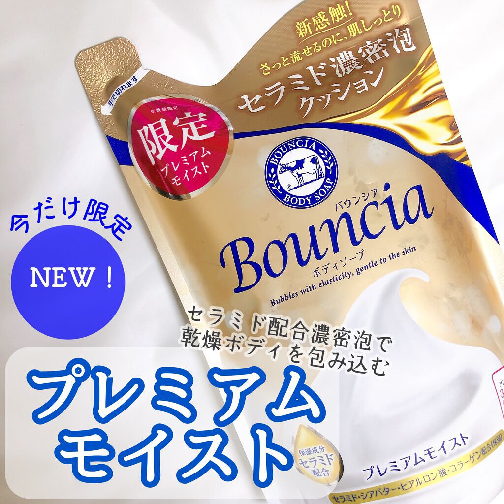 バウンシア ボディソープ ホワイトソープの香り/Bouncia/ボディソープを使ったクチコミ(1枚目)