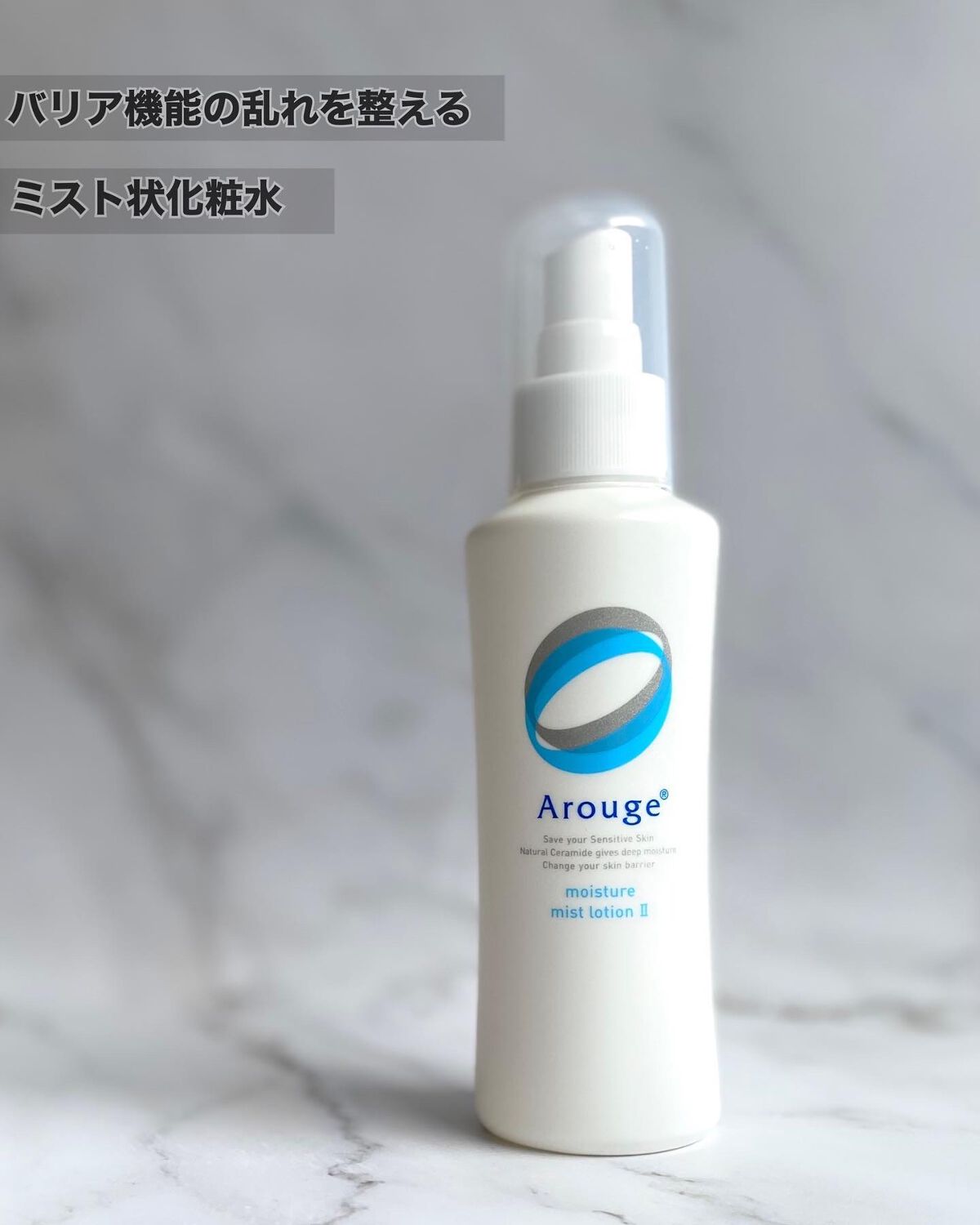 モイスチャー ミストローションII(しっとり)/アルージェ/ミスト状化粧水を使ったクチコミ(1枚目)