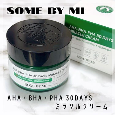 AHA·BHA·PHA 30デイズミラクルクリーム/SOME BY MI/フェイスクリームを使ったクチコミ（1枚目）