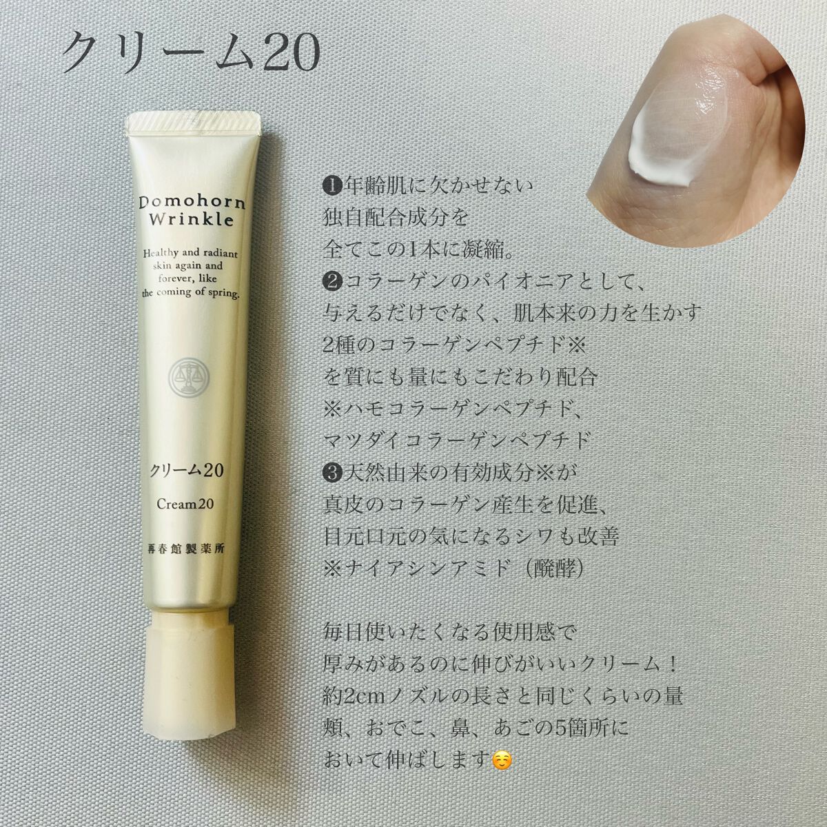クリーム20/ドモホルンリンクル/フェイスクリームを使ったクチコミ(1枚目)