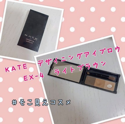 デザイニングアイブロウN/KATE/パウダーアイブロウを使ったクチコミ(1枚目)