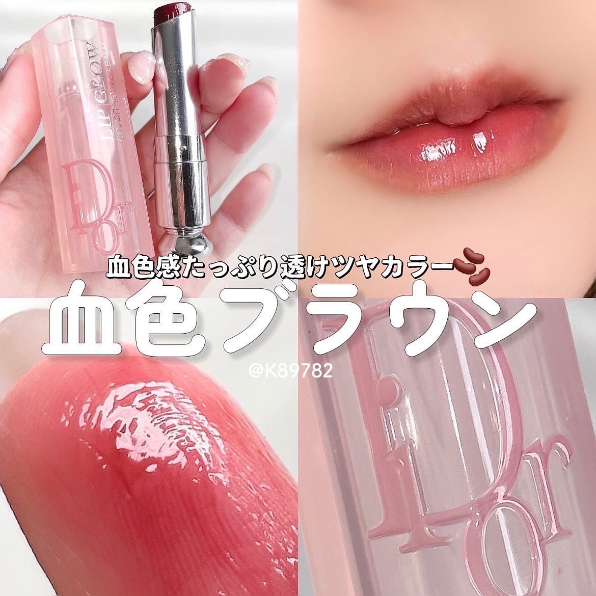 ディオール アディクト リップ グロウ/Dior/リップバームを使ったクチコミ（1枚目）