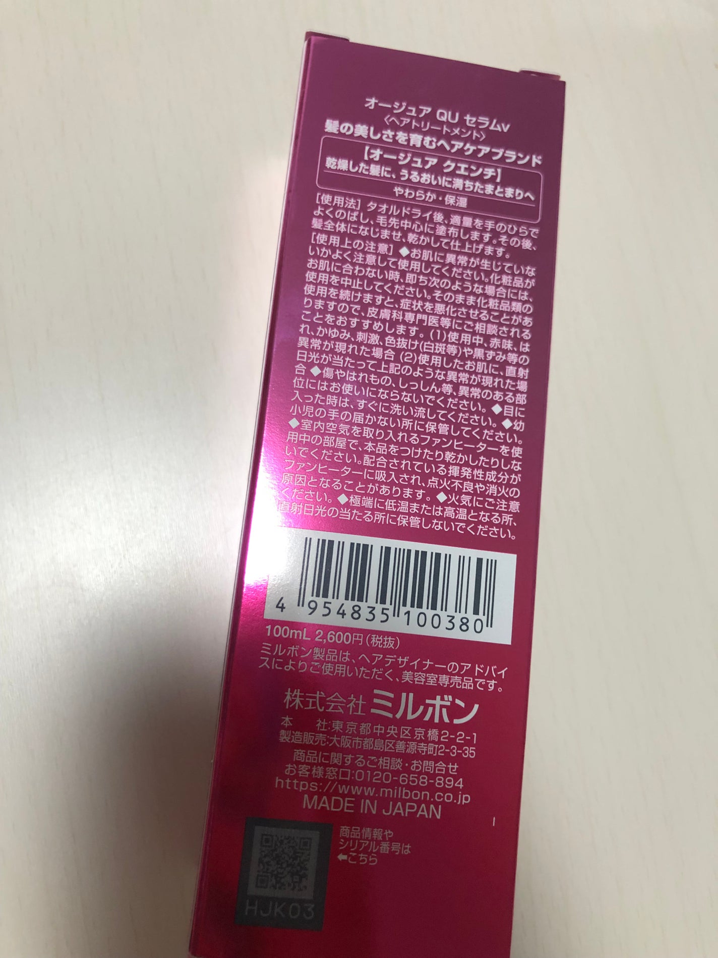 クエンチ セラム/オージュア/ヘアオイルを使ったクチコミ(1枚目)