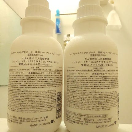 スカルプD ボーテ 薬用スカルプシャンプー(モイスト)/薬用トリートメントパック(モイスト)/アンファー(スカルプD)/市販シャンプーを使ったクチコミ(2枚目)