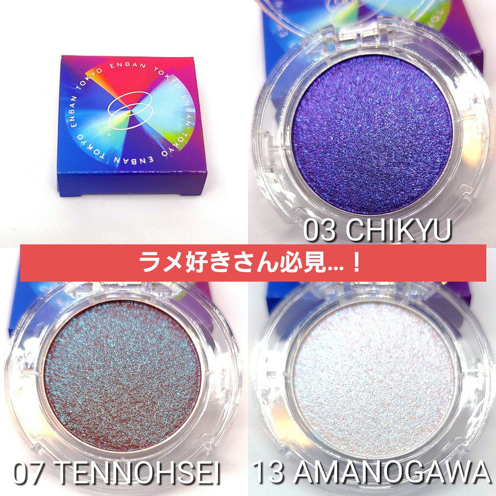 マルチグリッターカラー/ENBAN TOKYO/単色アイシャドウを使ったクチコミ（1枚目）