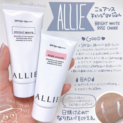 ニュアンスチェンジUV ジェル WT/アリィー/日焼け止めジェルを使ったクチコミ(1枚目)