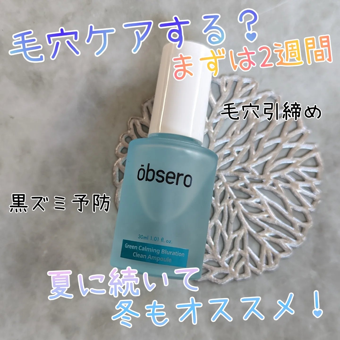 グリーンカーミングブルーレーションクリーンアンプル/obsero/美容液を使ったクチコミ（1枚目）