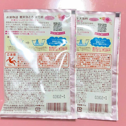 贅沢泡とろ 入浴料 ジュエリーローズの香り/お湯物語/保湿系入浴剤を使ったクチコミ(2枚目)