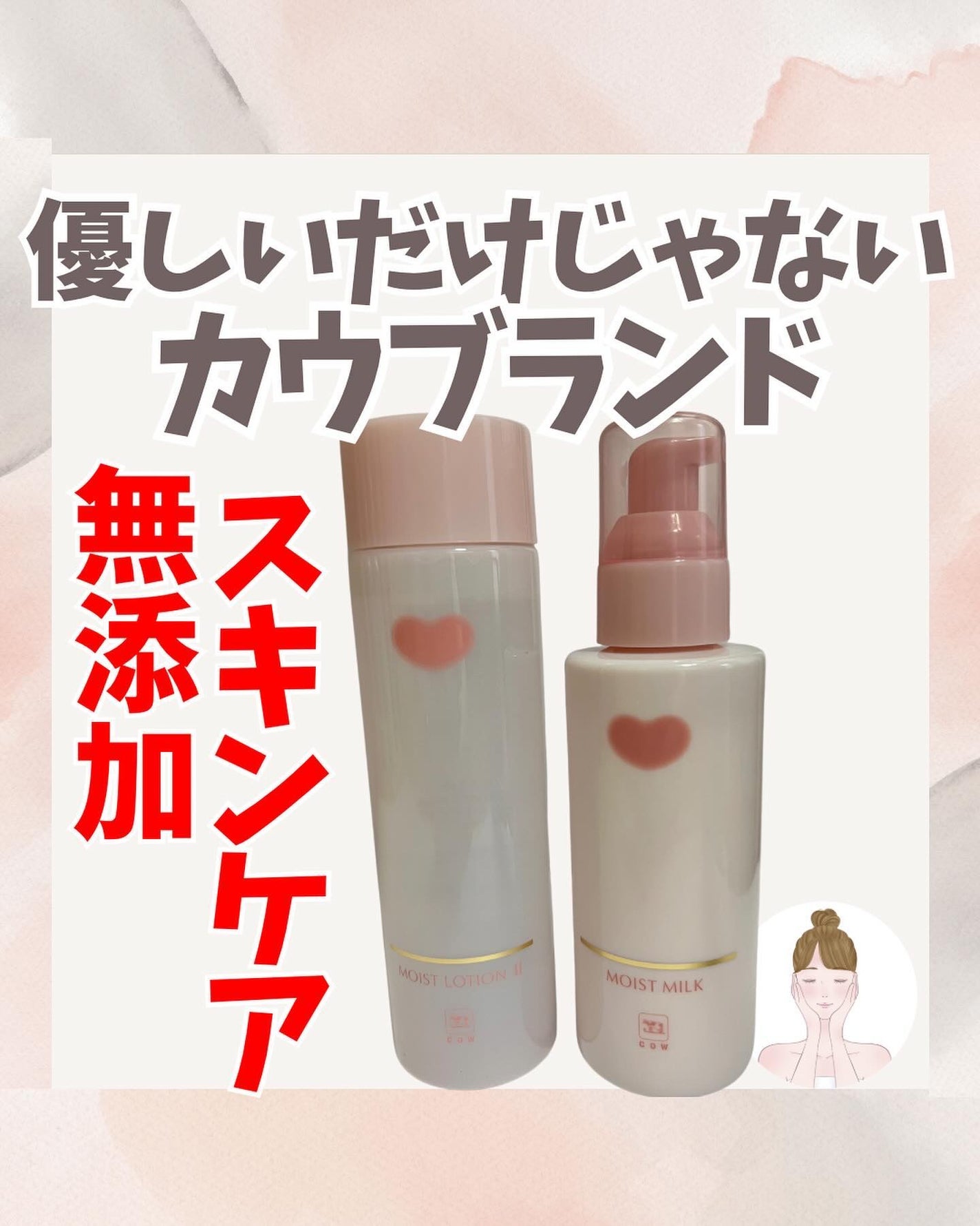 保湿乳液/カウブランド無添加/乳液を使ったクチコミ(1枚目)