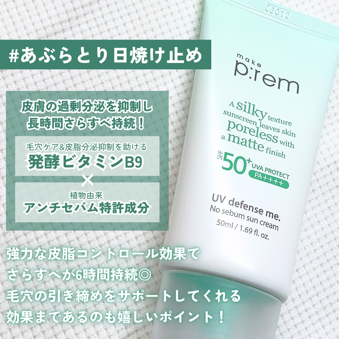 メイクプレム メイクキープサンクリーム/make prem/日焼け止めクリームを使ったクチコミ（3枚目）