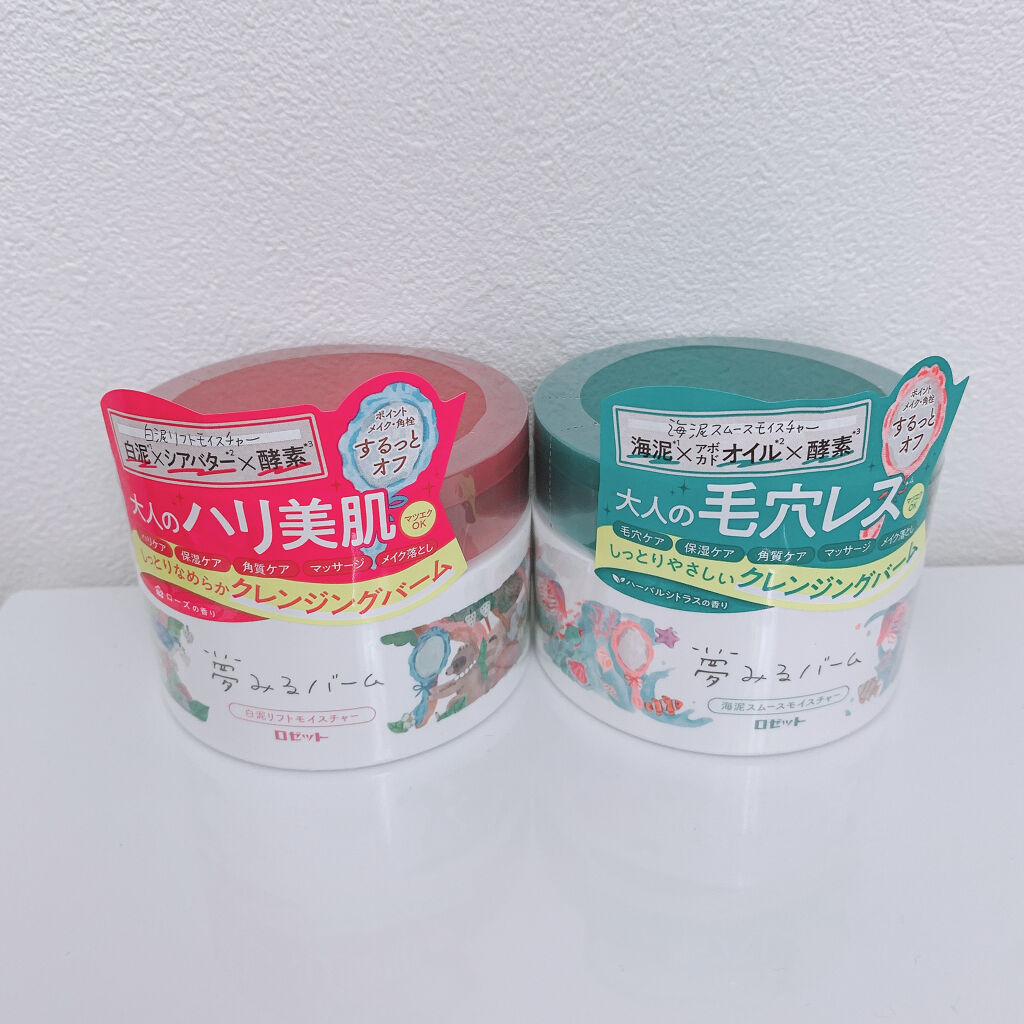 夢みるバーム 白泥リフトモイスチャー/ロゼット/クレンジングバームを使ったクチコミ（1枚目）