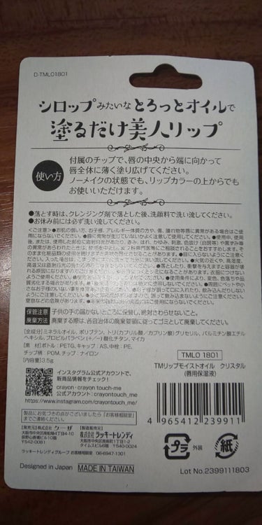 リップモイストオイル/キャンドゥ/リップケア・リップクリームを使ったクチコミ（2枚目）