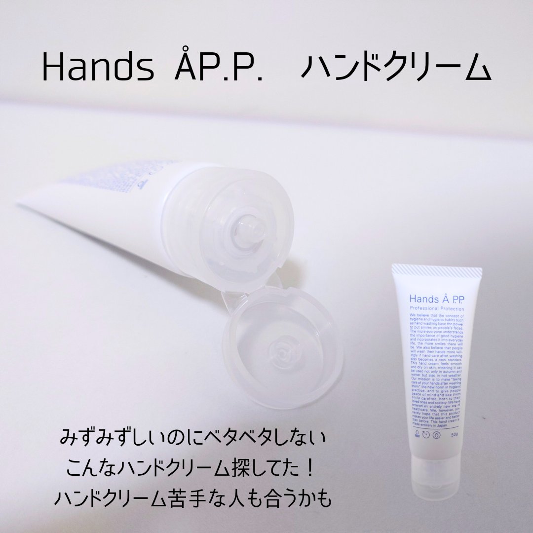 Hands A P.P. Professional Protection/Å P.P./ハンドクリームを使ったクチコミ（1枚目）