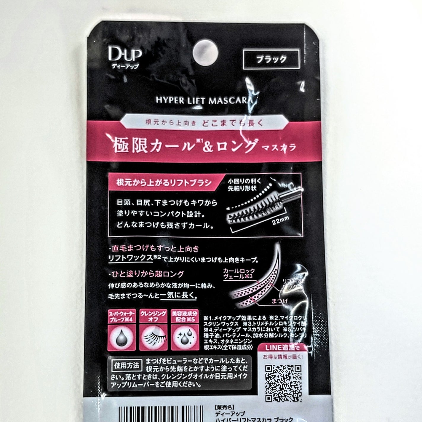 ハイパーリフトマスカラ/D-UP/マスカラを使ったクチコミ(8枚目)