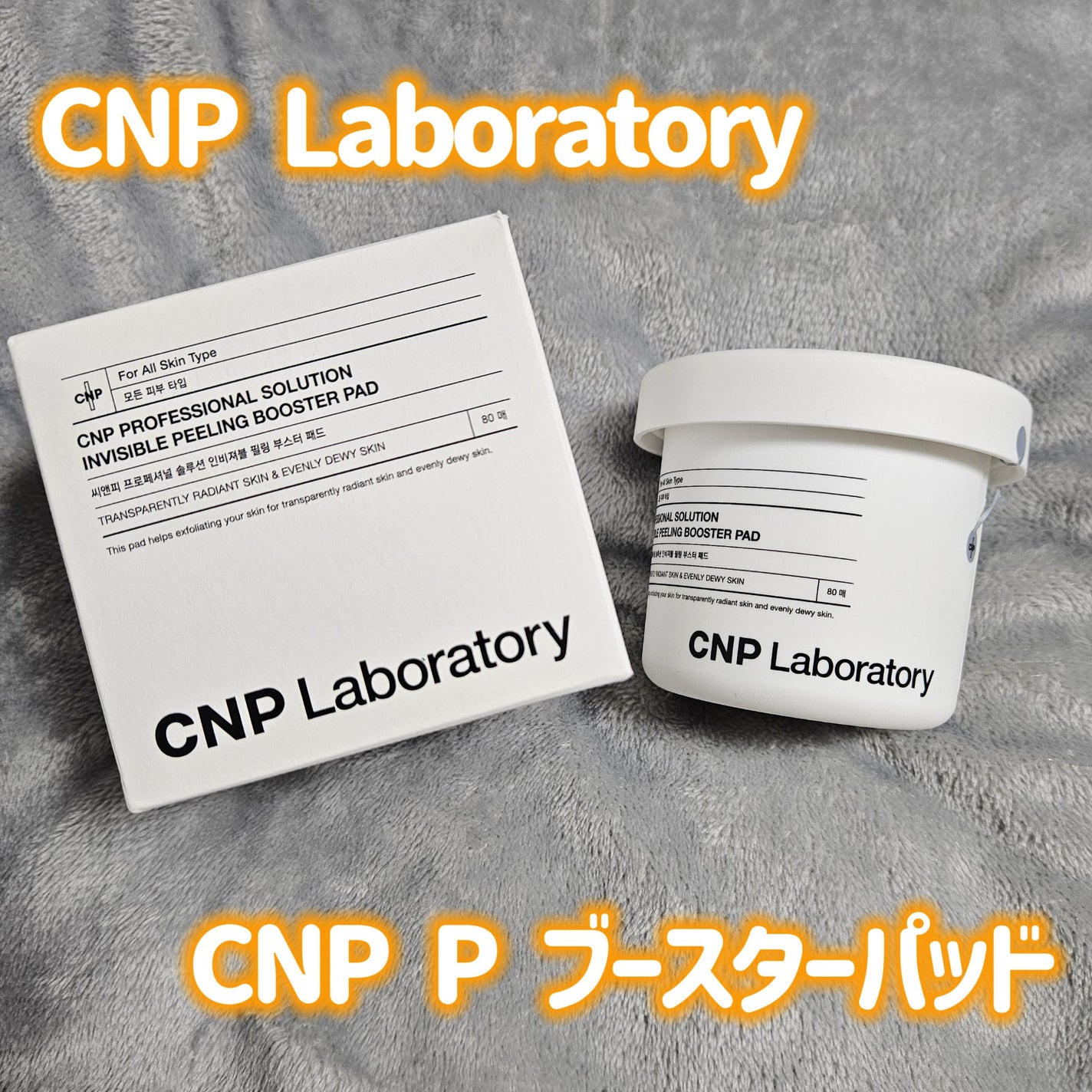 Pブースターパッド/CNP Laboratory/トナーパッドを使ったクチコミ(1枚目)
