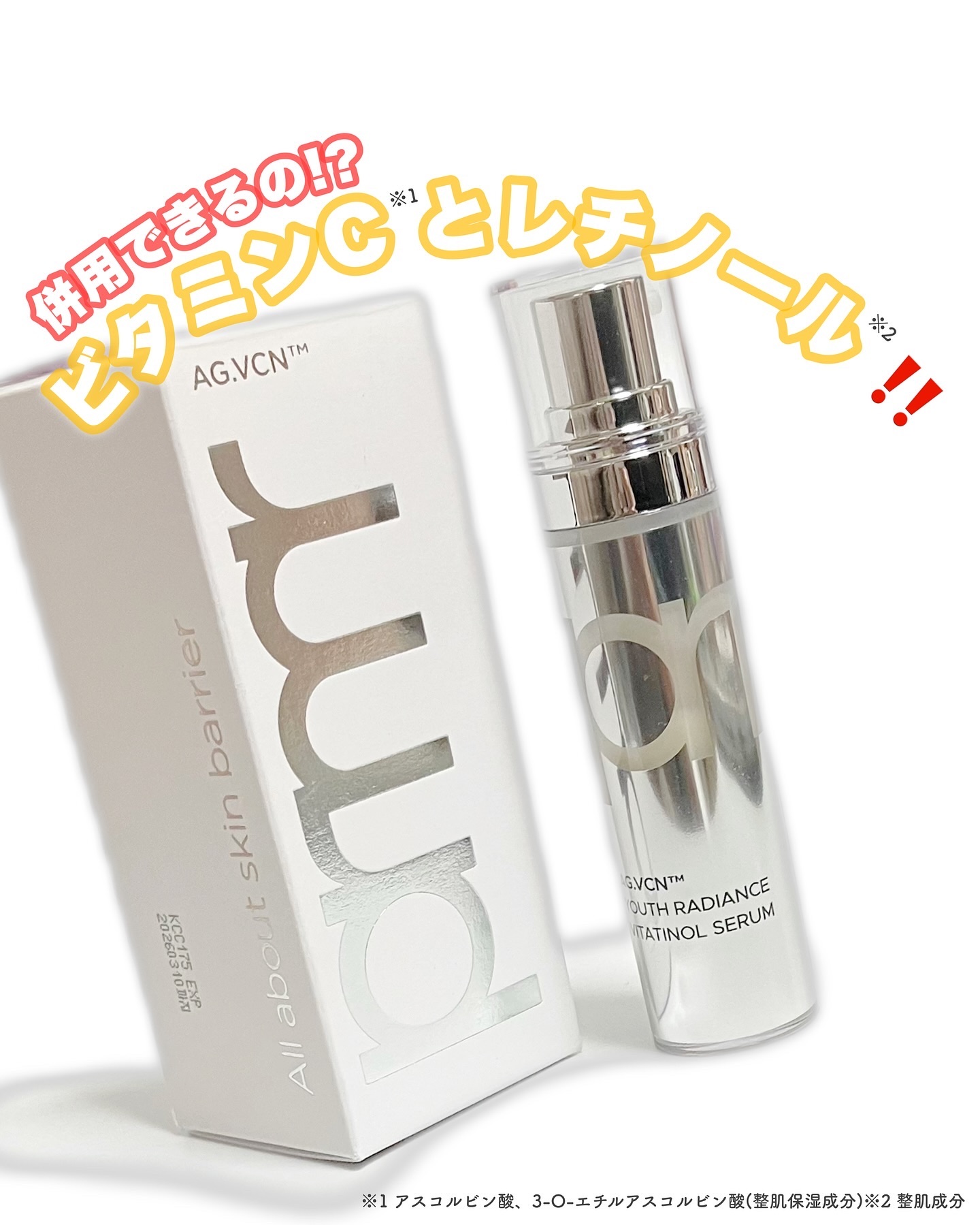 ユース ラディアンス ビタチノール セラム/primera/美容液を使ったクチコミ（1枚目）