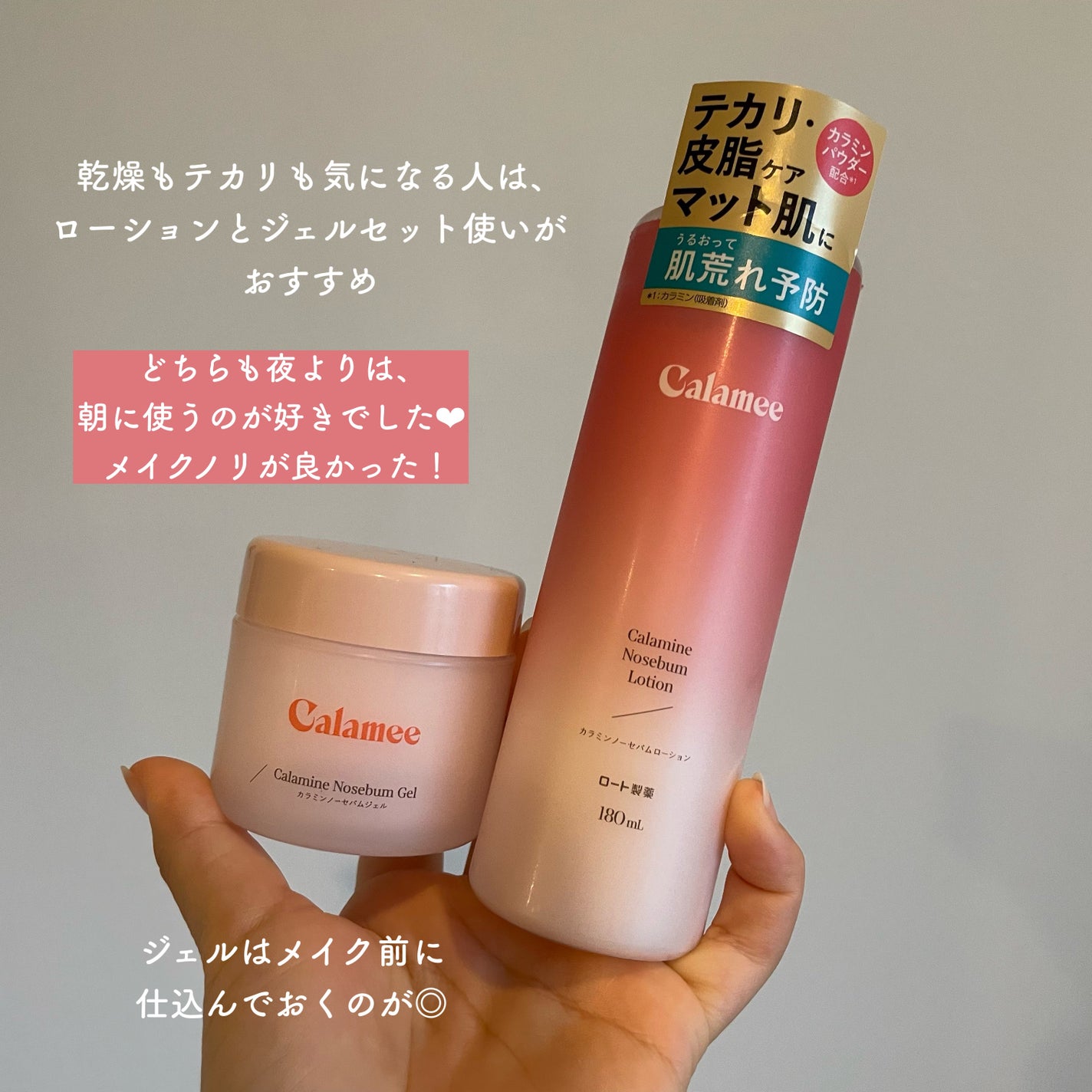 カラミー カラミンノーセバムジェル/Calamee/フェイスクリームを使ったクチコミ(8枚目)