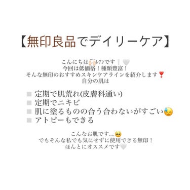 化粧水・敏感肌用・しっとりタイプ/無印良品/化粧水を使ったクチコミ（2枚目）