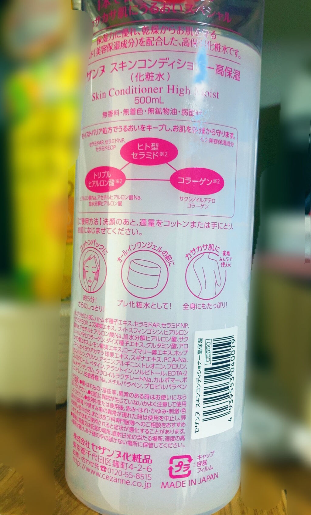 スキンコンディショナー高保湿/CEZANNE/化粧水を使ったクチコミ（3枚目）