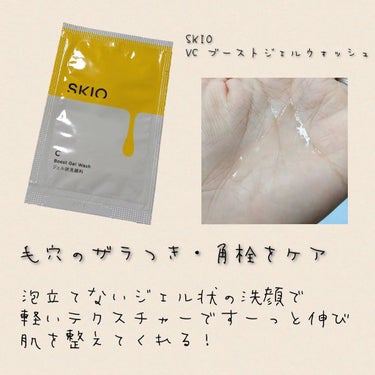 VC ブーストジェルウォッシュ/SKIO/その他洗顔料を使ったクチコミ（3枚目）