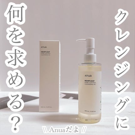 ドクダミ ポアコントロールクレンジングオイル/Anua/オイルクレンジングを使ったクチコミ(1枚目)