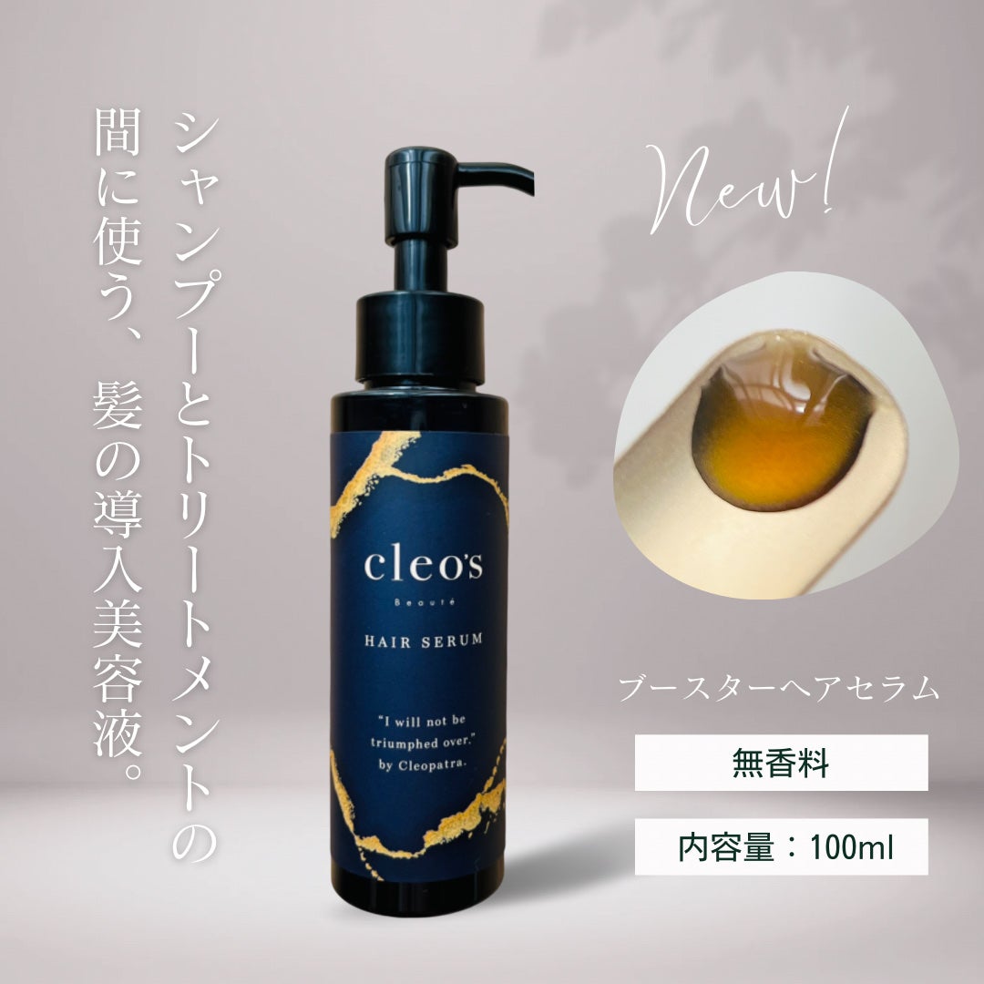 ブースターヘアセラム/Cleo's Beauté/洗い流すヘアトリートメントを使ったクチコミ(1枚目)