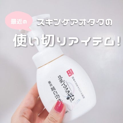 泡洗顔 NC/なめらか本舗/泡洗顔を使ったクチコミ(1枚目)