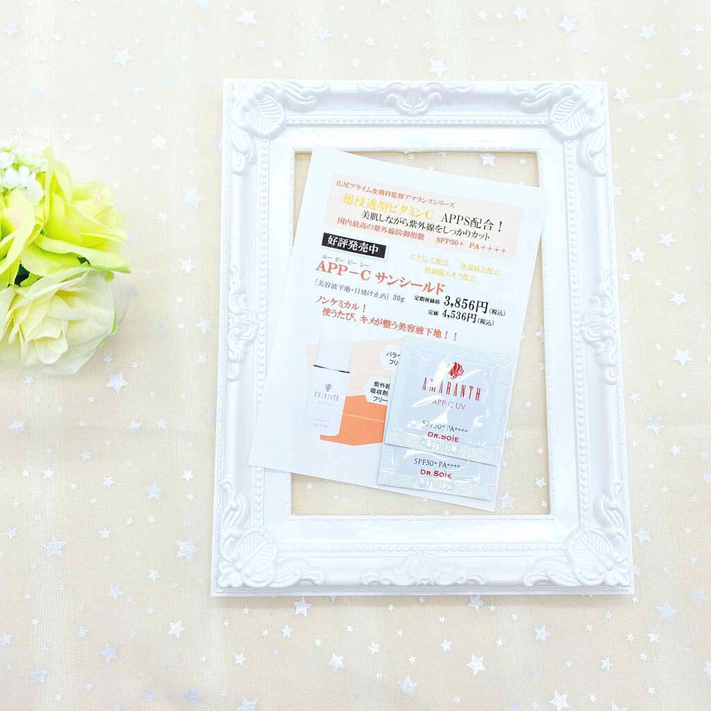 APP-Cサンシールド/アマランス/化粧下地を使ったクチコミ(1枚目)