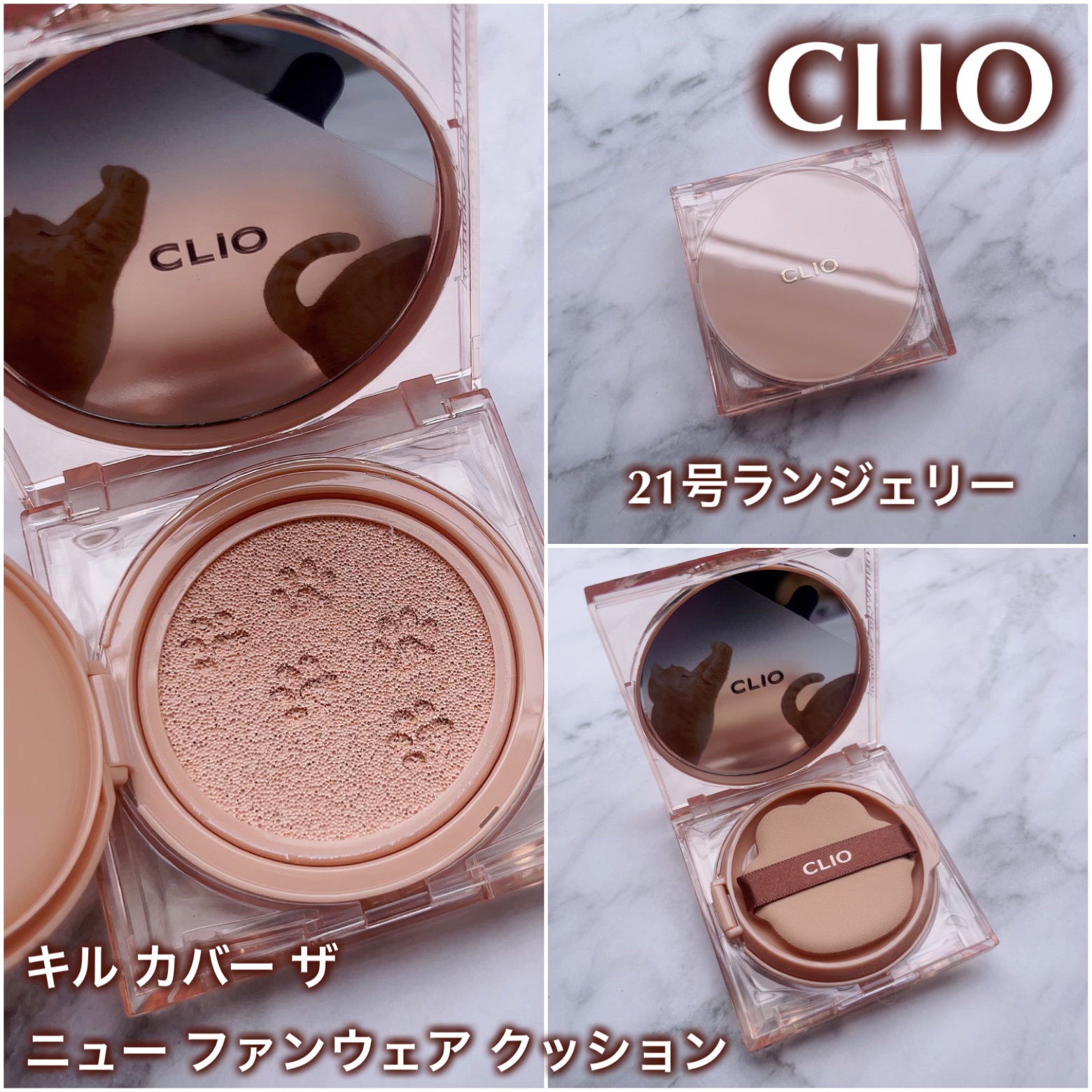 キル カバー ザ ニュー ファンウェア クッション/CLIO/クッションファンデーションを使ったクチコミ（2枚目）