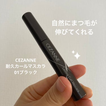  
【使った商品】
CEZANNE
耐久カールマスカラ
01ブラック

【色味】
黒だけど漆黒ではない

【ロングorボリューム】
ロングタイプ
繊維入りで自然にまつ毛が伸びます。

【キープ力】
そこそこ。
キープ力ある方ではありますが、
日によっては下がってきます。

【使用した感想】
まつ毛が自然に伸びて上がってくれます✨
私的にはコームが塗りやすいのが良かったです！
下まつ毛も塗りやすい😊

ただ、バチバチに盛れる、下がらないまつ毛にはならないので、盛りたい人には不向きだと思います。

クレンジングオイルだけだと落ちないことはないですが、キレイになかなか落ちてはくれないのでマスカラリムーバーを使用した方が良いです。の画像 その0