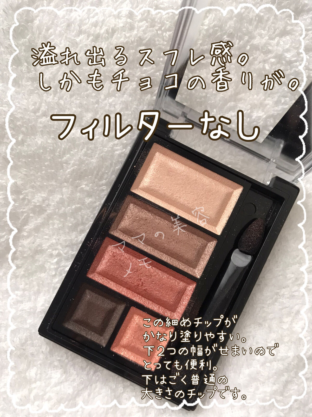 ショコラスウィート アイズ/リンメル ロンドン/アイシャドウパレットを使ったクチコミ（3枚目）