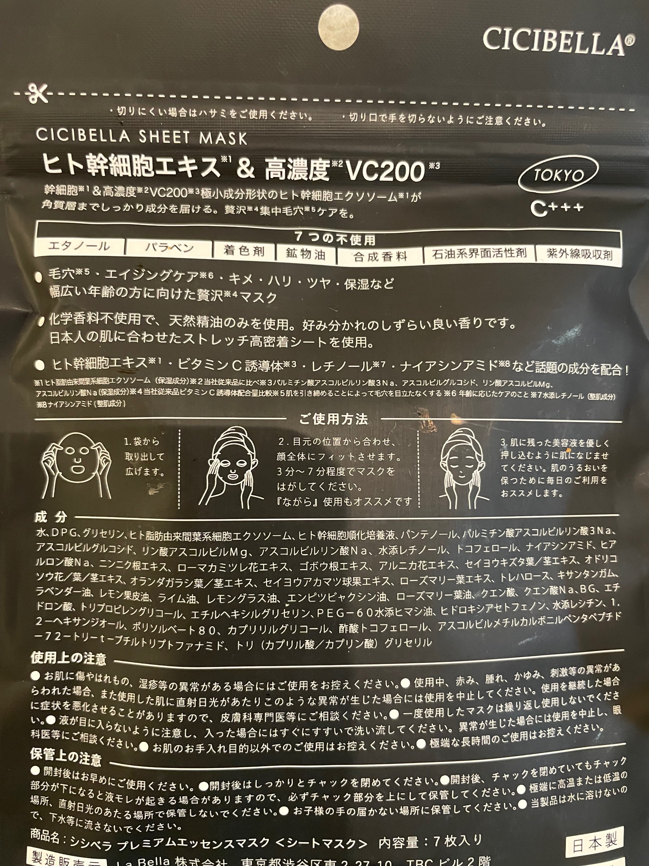 シートマスク ヒト幹細胞×VC200/CICIBELLA/シートマスク・パックを使ったクチコミ（3枚目）