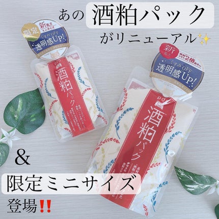 ワフードメイド 酒粕パック/pdc/洗い流すパック・マスクを使ったクチコミ(1枚目)