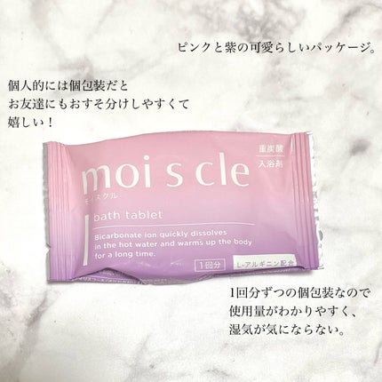 重炭酸入浴剤 moi s cle /アイリスオーヤマ/炭酸系入浴剤を使ったクチコミ(3枚目)