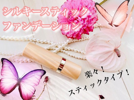 シルキースティックファンデーション/KAMIKA/その他ファンデーションを使ったクチコミ(1枚目)