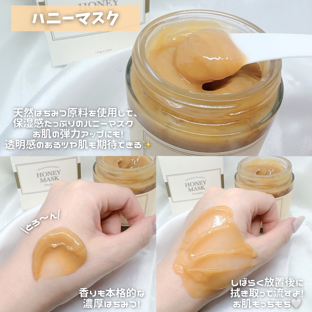 ハニーマスク/I'm from/洗い流すパック・マスクを使ったクチコミ（3枚目）