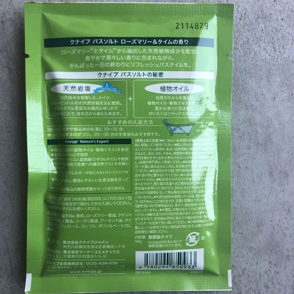 バスソルト ローズマリー＆タイムの香り 50g【旧】/クナイプ/無機塩系入浴剤を使ったクチコミ（2枚目）