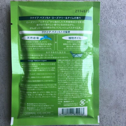 バスソルト ローズマリー&タイムの香り/クナイプ/無機塩系入浴剤を使ったクチコミ(2枚目)