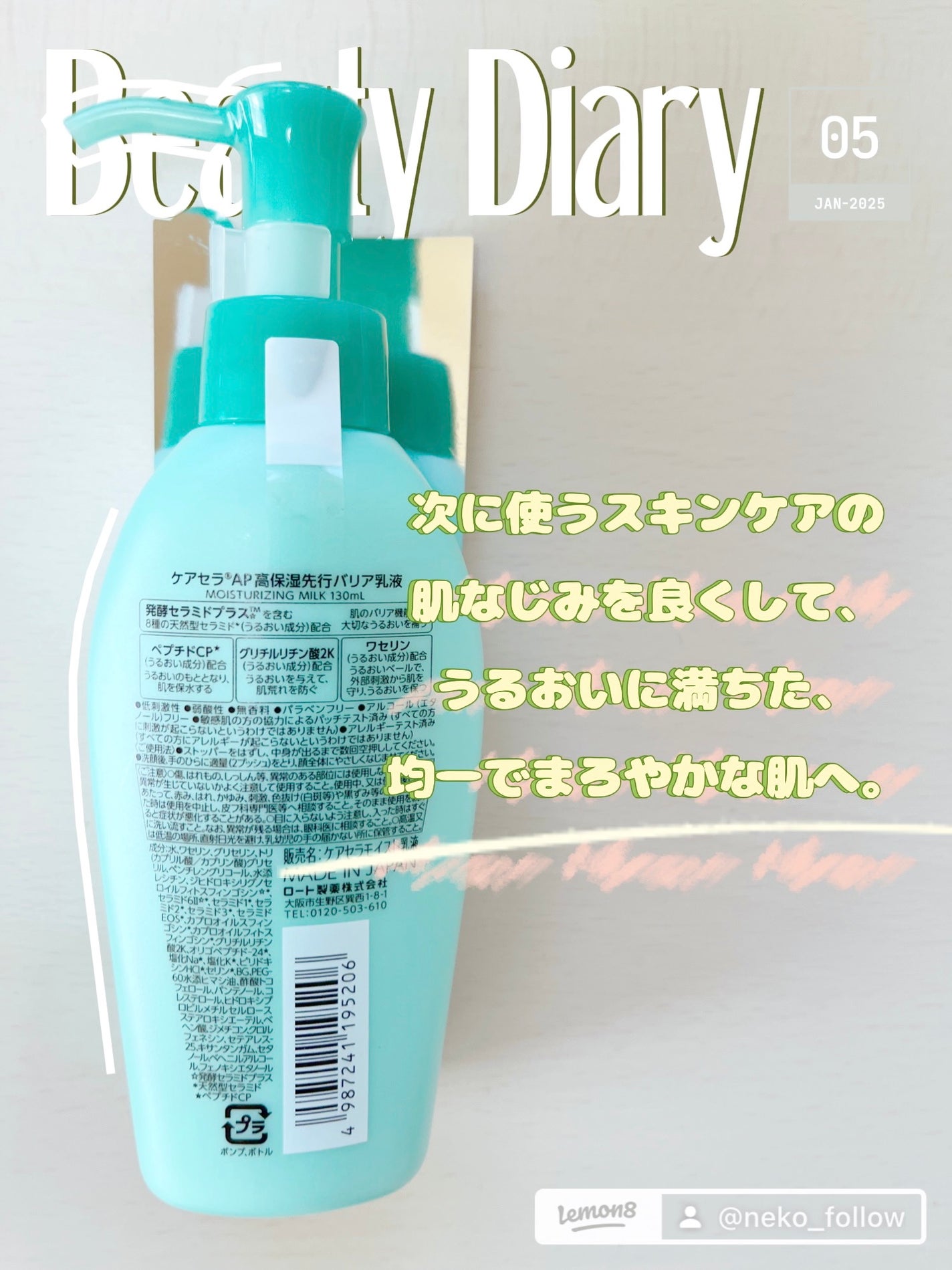 ケアセラ AP高保湿先行バリア乳液/ケアセラ/乳液を使ったクチコミ(2枚目)