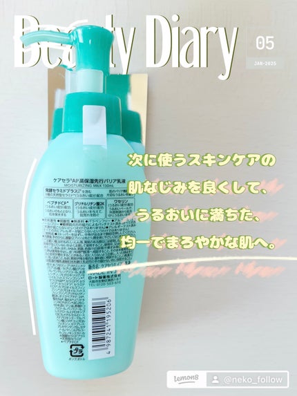 ケアセラAP 高保湿先行バリア乳液/ケアセラ/乳液を使ったクチコミ(2枚目)
