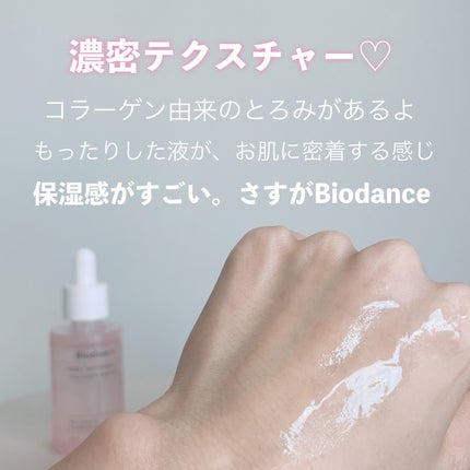 ポアタイトニングコラーゲンアンプル/Biodance/美容液を使ったクチコミ(4枚目)