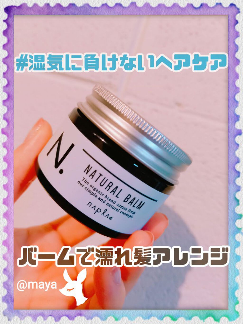 N. ナチュラルバーム/N./ヘアバームを使ったクチコミ(1枚目)