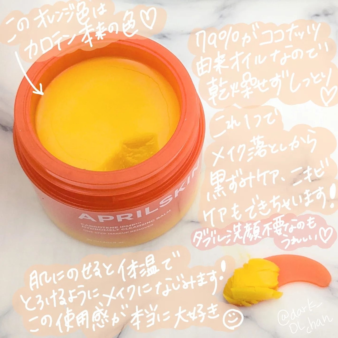 カロテンIPMP(TM) とろけるクレンジングバーム /APRILSKIN/クレンジングバームを使ったクチコミ(2枚目)