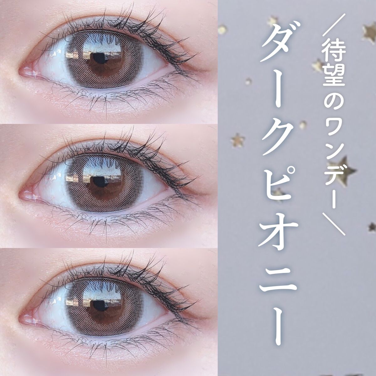 MOLAK 1day/MOLAK/ワンデー（１DAY）カラコンを使ったクチコミ（1枚目）