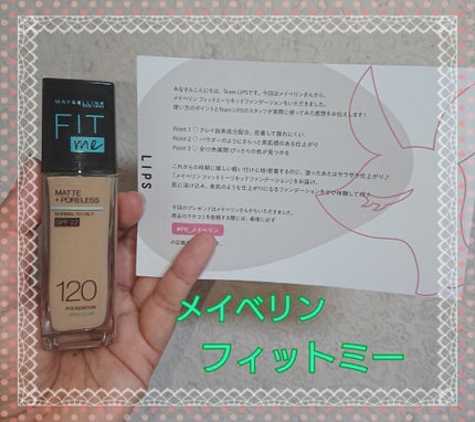 フィットミー リキッドファンデーション R/MAYBELLINE NEW YORK/リキッドファンデーションを使ったクチコミ(1枚目)
