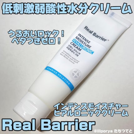 インテンスモイスチャーヒアルロニッククリーム/Real Barrier/フェイスクリームを使ったクチコミ(1枚目)