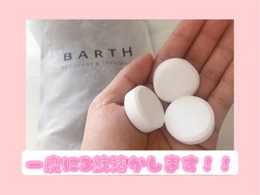 中性重炭酸入浴剤/BARTH/入浴剤を使ったクチコミ（2枚目）