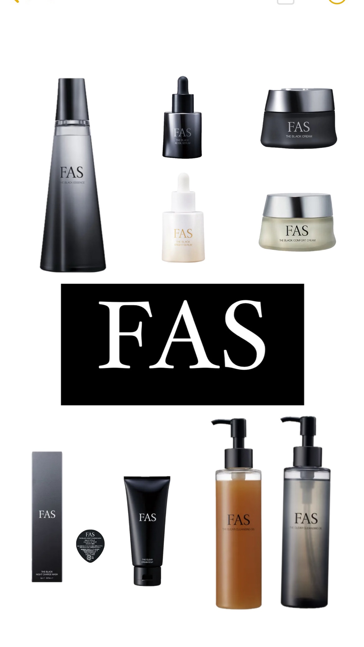 FASのスキンケア・基礎化粧品 ザ ブラック エッセンス他、7商品